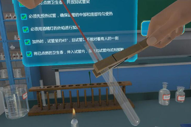 中學(xué)化學(xué)實(shí)驗(yàn)VR教育應(yīng)用