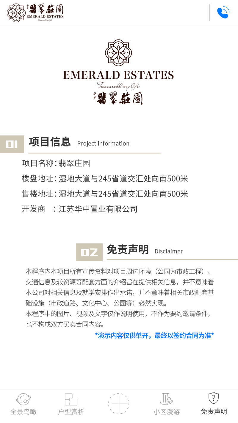 H5版本免責聲明